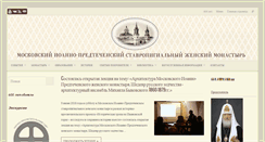 Desktop Screenshot of ioannpredtecha.ru
