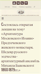Mobile Screenshot of ioannpredtecha.ru